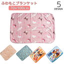 送料無料 ブランケット ふわもこ ボア ボタン付き 約70×100cm キャラクター for 膝掛け 羽織り 子供 キッズ 大人 冷え対策 防寒 あったか ぬくぬく 冬 すみっコぐらし ドラえもん サンリオ パウパトロール