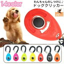 送料無料 クリッカー しつけ用品 犬用 ペット用品 トレーニング 訓練 コミュニケーション スプリングゴム リストストラップ付き ドッグ イヌ 道具 ペットグッ...