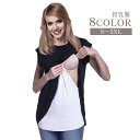送料無料 授乳服 授乳トップス マタニティトップス 半袖Tシャツ カットソー レディース 春夏 産後 フェイクレイヤード 重ね着風 バイカラー シンプル おしゃ...