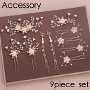 送料無料 アクセサリー 9点セット かんざし 簪 Uピン ヘアピン ヘアクリップ ヘアコーム イヤリング レディース 女性 ヘアアクセサリー 髪飾り U字 耳飾...