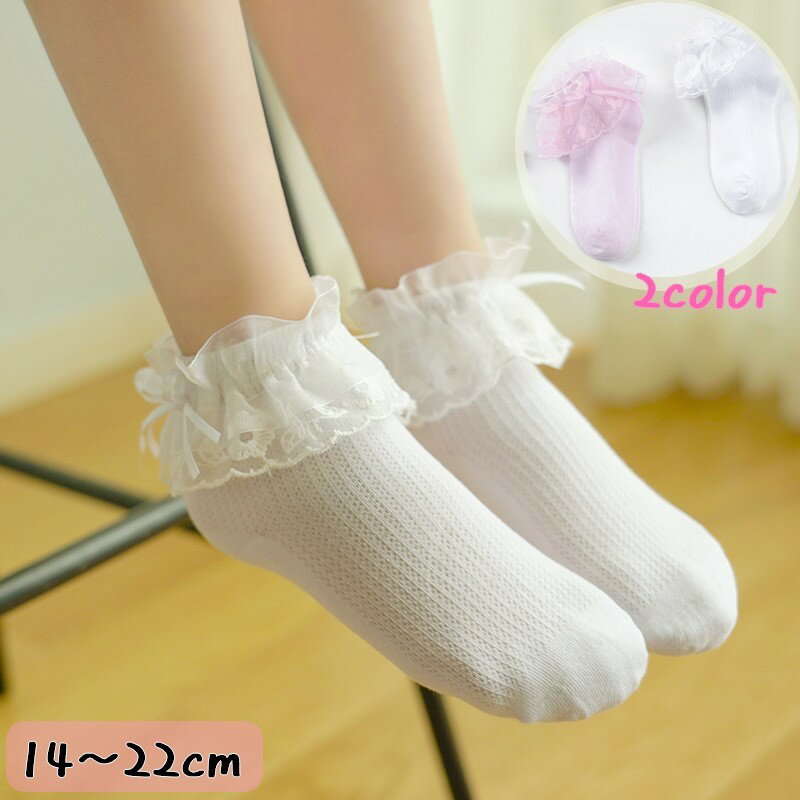 送料無料 ショート丈ソックス 子供用 靴下 レース付き リボン くるぶし丈 キッズ 女児 女の子 かわいい キュート 無地 シンプル 上品 幼稚園 学校 ジュニア ファッション小物 入園式 卒園式 入学式 発表会 お呼ばれ 式典 ホワイト ピンク