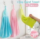 送料無料 ハンドタオル 同色3枚セット ループ付き 入園準備 入学準備 バス用品 日用品 洗面 洗顔 キッチン 雑貨 シンプル 無地 マイクロファイバー かわい...