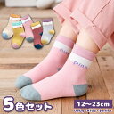 送料無料 クルーソックス 5足セット 子供用 キッズ ベビー ジュニア 女の子 男の子 靴下 ボーダー 英字ロゴ 綿混 かわいい ナチュラル シンプル デイリー...