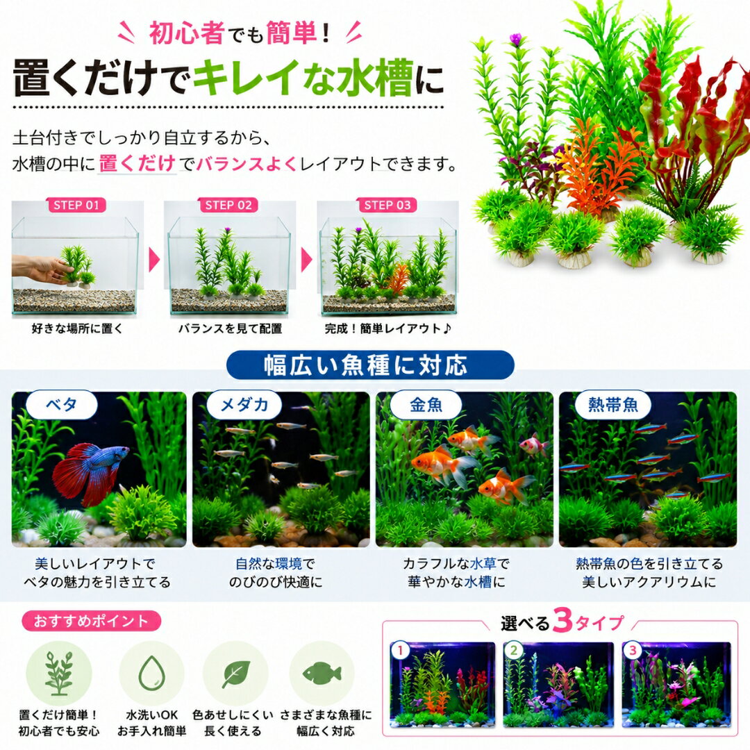 送料無料 人工水草セット 人工プランツ ペット用品 アクアリウム用品 レイアウト ...