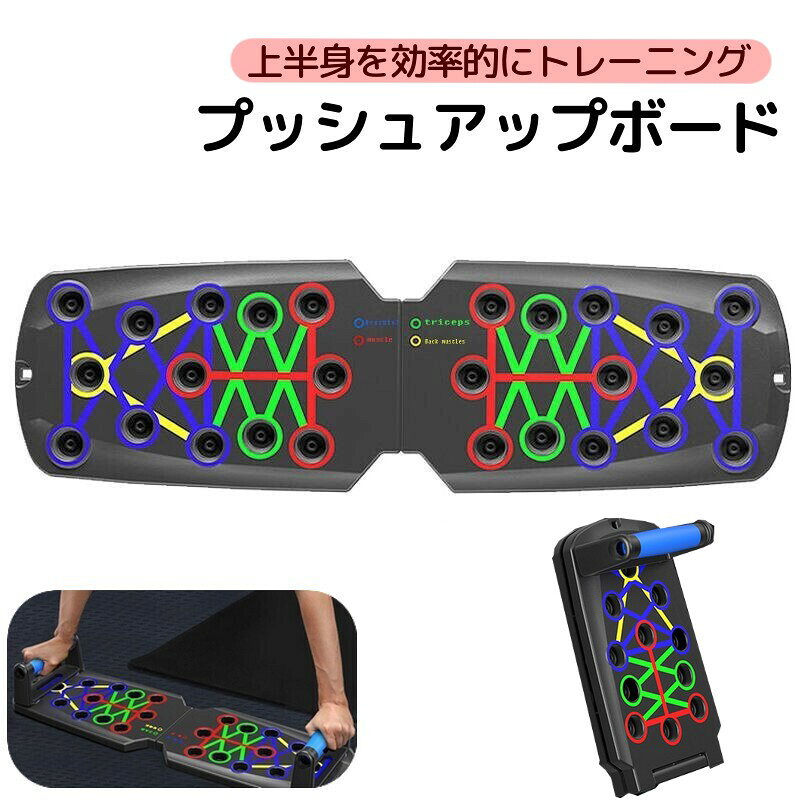 送料無料 プッシュアップボード プッシュアップバー 腕立て伏せ スポーツ器具 コン...