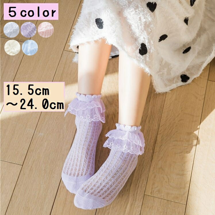 送料無料 キッズソックス 靴下 ソックス キッズ 女の子 子供用靴下 レース フリル フォーマル 無地 可愛い おしゃれ 発表会 入学式 卒業式 入園式 卒園式