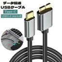 送料無料 USBケーブル データ転送ケ