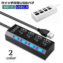 送料無料 USBハブ USB2.0 4ポート スイッチ付き HUB バスパワー 高速データ転送 480Mbps ドッキング 40cmケーブル LED USB拡張 増設 便利 パソコン 使いやすい