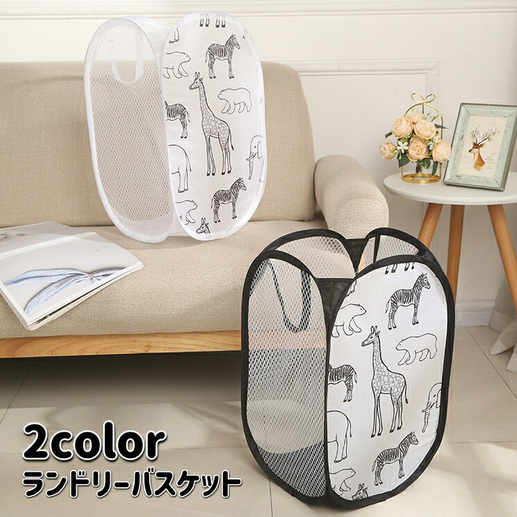 送料無料 ランドリーバスケット 洗濯かご 折り畳み 持ち手付き 大容量 メッシュ 自立 洗濯物入れ 脱衣..