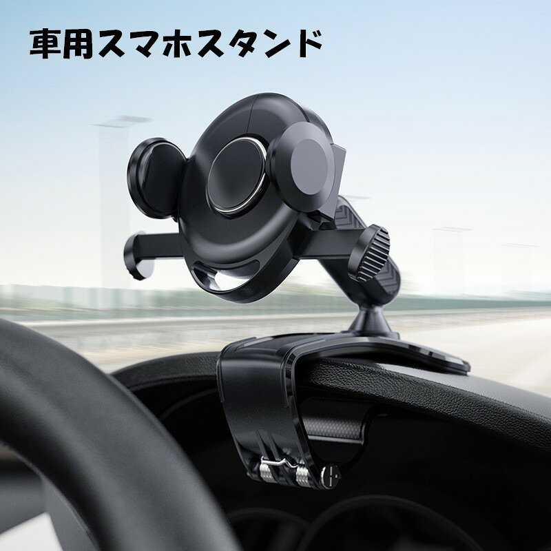 クリップで固定する車用のスマホスタンドです。 縦向きと横向きのどちらでも使用可能。好きな角度に調節可能です。 取り付け・取り外しも簡単で、計器台・サンバイザー・バックミラーに固定することが可能です。 【サイズについて】 画像をご参照ください。 【カラーについて】 生産ロットにより柄の出方や色の濃淡が異なる場合がございます。 お使いのモニターや撮影時の光の加減などにより 画像と実際の商品のカラーが異なる場合もございます。 予告なしにカラーやデザインなどの変更がある場合もございます。 【素材について】 ABS樹脂