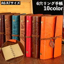 送料無料 手帳 メモ帳 リングノート A6 A7 6穴 文房具 レザー調 アンティーク風 チャーム付き 紐 リーフ 葉 メンズ レディース ひも フェイクレザー ひも付き おしゃれ かっこいい