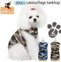 送料無料 ペットウェア ドッグウェア タンクトップ 袖なし 犬服 小型犬 ペット用品 迷彩柄 カモフラージュ メッシュ かっこいい おしゃれ お散歩 タグ お出掛け