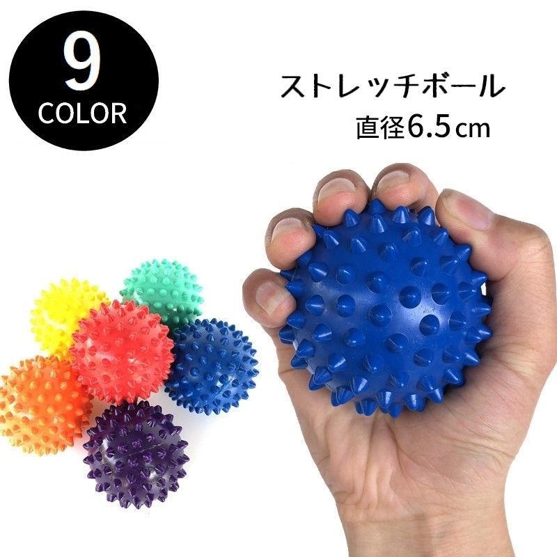 送料無料 ストレッチボール フィットネスボール 突起 刺激 ツボ押し 背中 首 足裏 ...