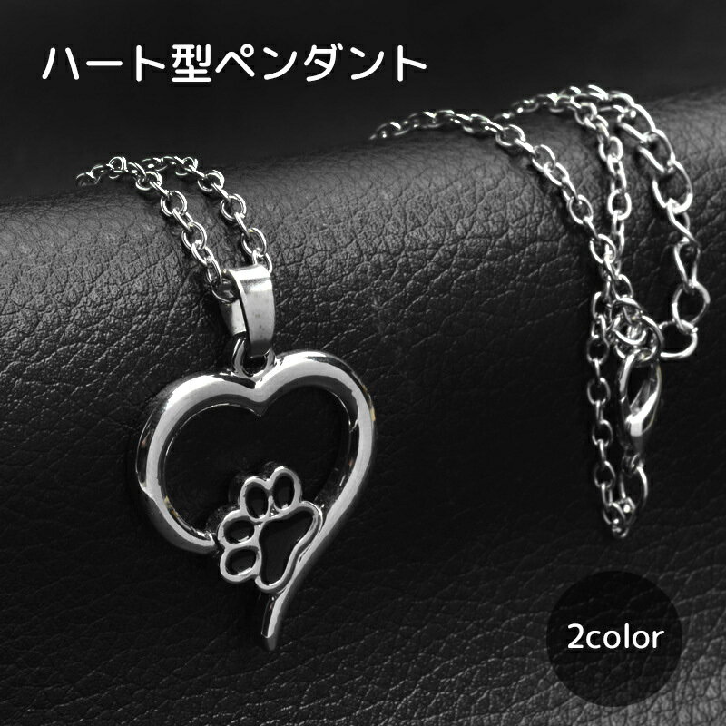 送料無料 ペンダント ネックレス レディース アクセサリー ハート 足あと シルバー...