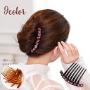 送料無料 コーム ヘアコーム かんざし 簪 レディース 女性 ヘアアクセサリー 髪飾り 髪留め まとめ髪 ラインストーン キラキラ 大きめ グラデーションカラー...
