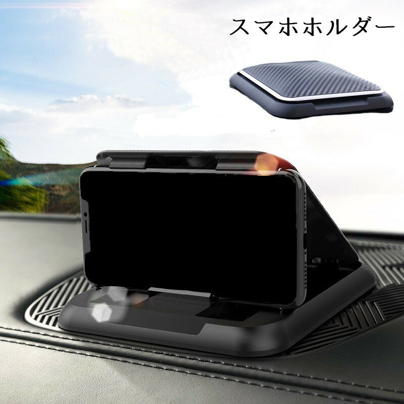 送料無料 スマホホルダー 携帯ホルダー スマホスタンド 車載ホルダー 車用品 カーアクセサリー 角度調整 開閉式 スマートフォン 貼り付け 便利 ブラック
