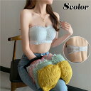 送料無料 ストラップレスブラ チューブトップ ブラジャー レディース 女性 パッド付き ノンワイヤー インナー 下着 フリル ホック付き かわいい