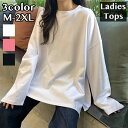 送料無料 チュニック 長袖 ロングTシャツ カットソー オーバーサイズ ビッグシルエット レディース 女性 トップス 大きいサイズ ゆったり 無地 シンプル お...