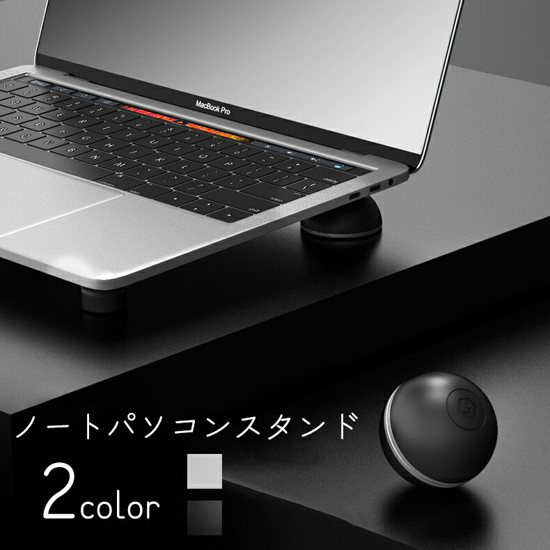 送料無料 ノートパソコンスタンド ラップトップスタンド PCスタンド ボール型 円型 持ち運び 滑り止め 冷却 角度調整 コンパクト 折りたたみ