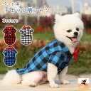 送料無料 ペットウェア ドッグウェア シャツ 犬 ペット 半袖 蝶ネクタイ リボン 小型犬 オシャレ お出かけ トップス チェック柄 青 白 赤