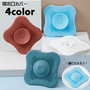 送料無料 排水口カバー 単品 排水溝カバー ふた 流し台 キッチン用品 洗面所 シンク 浴室 台所 つまり防止 蓋 栓 水切り ヘアキャッチ 髪の毛 フィルター...