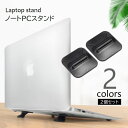 送料無料 ノートPCスタンド 2個セット ラップトップ台 放熱 排熱 ノートパソコンスタンド 傾斜 粘着式 軽量 折りたたみ 持ち運び スマホ タブレット スタンド PCアクセサリー ホワイト ブラック(3)