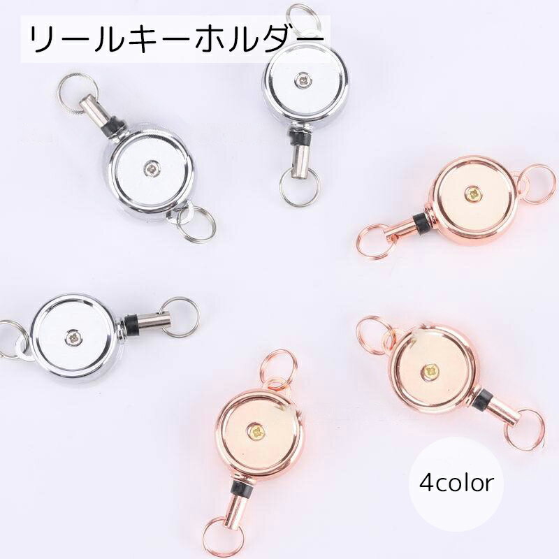 送料無料 リールキーホルダー ハンドメイド用品 パーツ DIY 丸型 2重リング付き 材料 素材 資材 手芸 ゴールドカラー シルバーカラー ブラック シンプル