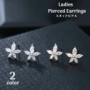 送料無料 スタッドピアス キャッチピアス レディース アクセサリー 耳飾り ラインストーン 花形 フラワー 可愛い 上品 おしゃれ 女性用 婦人用 ファッション小物 プレゼント 贈り物 ギフト 誕生日 記念日(4)
