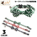 送料無料 猫用首輪 カラー ペット用品 アクセサリー チョーカー 首飾り 鈴 リボン 蝶ネクタイ 唐草模様 可愛い セーフティバックル 安全バックル