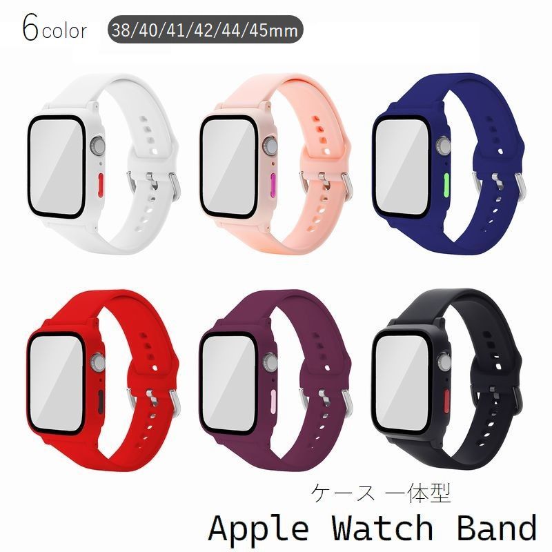 送料無料 AppleWatch用 交換ベルト 交換バンド ケース一体型 腕時計用ベルト アップルウォッチ用 シリコン 傷防止 保護 耐衝撃 シンプル