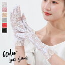 送料無料 レース手袋 グローブ レディース ウエディング パーティー コスプレ 結婚式 ドレスアップ 花嫁 二次会 運転 ドライブ セクシー シースルー おしゃ...