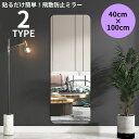 送料無料 貼る鏡 40×100cm 姿見 全身鏡 アクリル製 飛散防止 ウォールミラー ミラーシール ミラーシート ウォールステッカー DIY