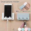 送料無料 スマホホルダー キーフック 壁掛け 鍵かけ おしゃれ フック 小物収納 スマホ充電スタンド フックホルダー 粘着フック 玄関 収納