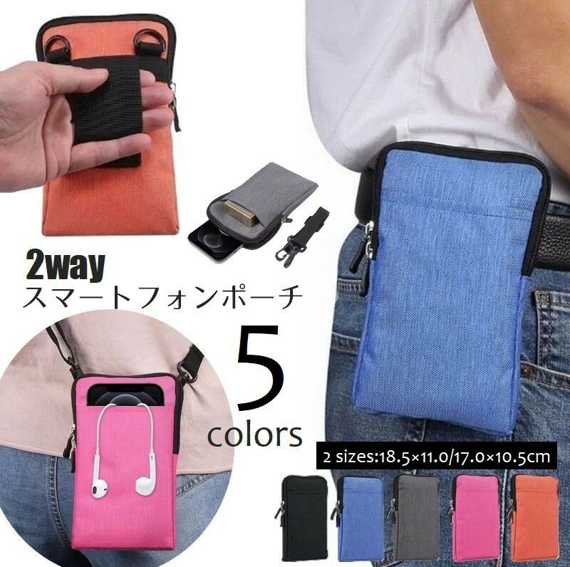 送料無料 スマホポーチ 2WAY ウエストポーチ ショルダーストラップ付 スマートフォン用 ポシェット 男女兼用 bag ベルトポーチ カード 小物入れ 防水加工 ファスナー ポケット ブラック グレー ブルー ローズ