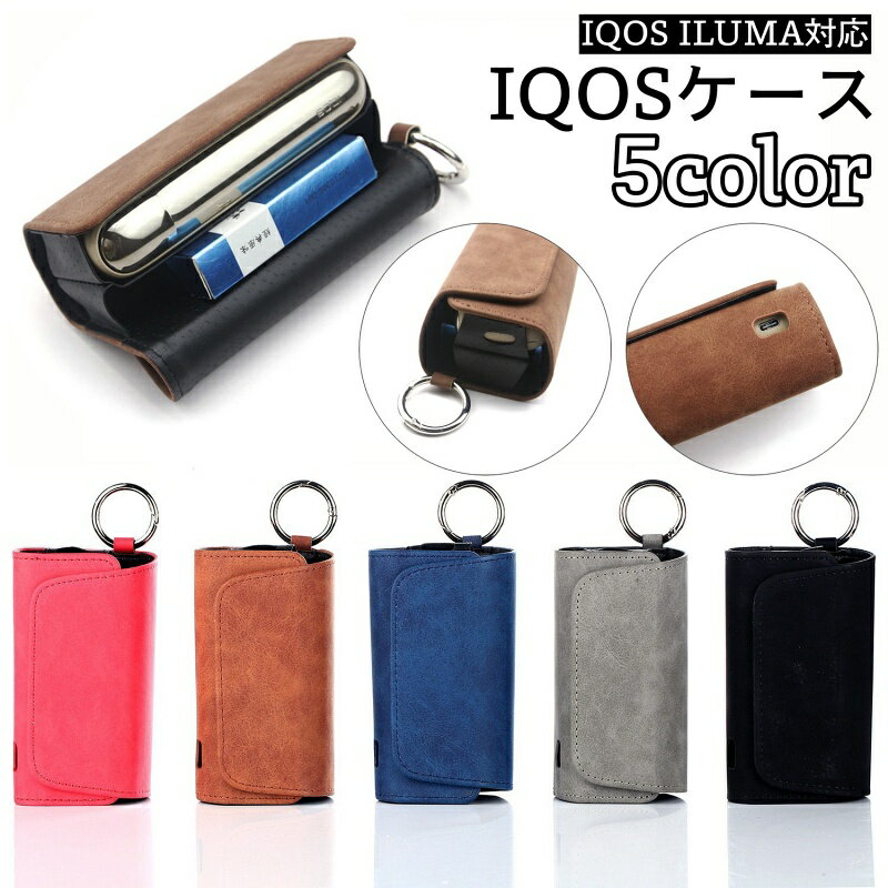 送料無料 iQOSケース アイコスケース シガレットケース 電子タバコ用ケース保護ケース IQOS ILUMA 収納 コンパクト レザー調 リング付き 充電用ホ...