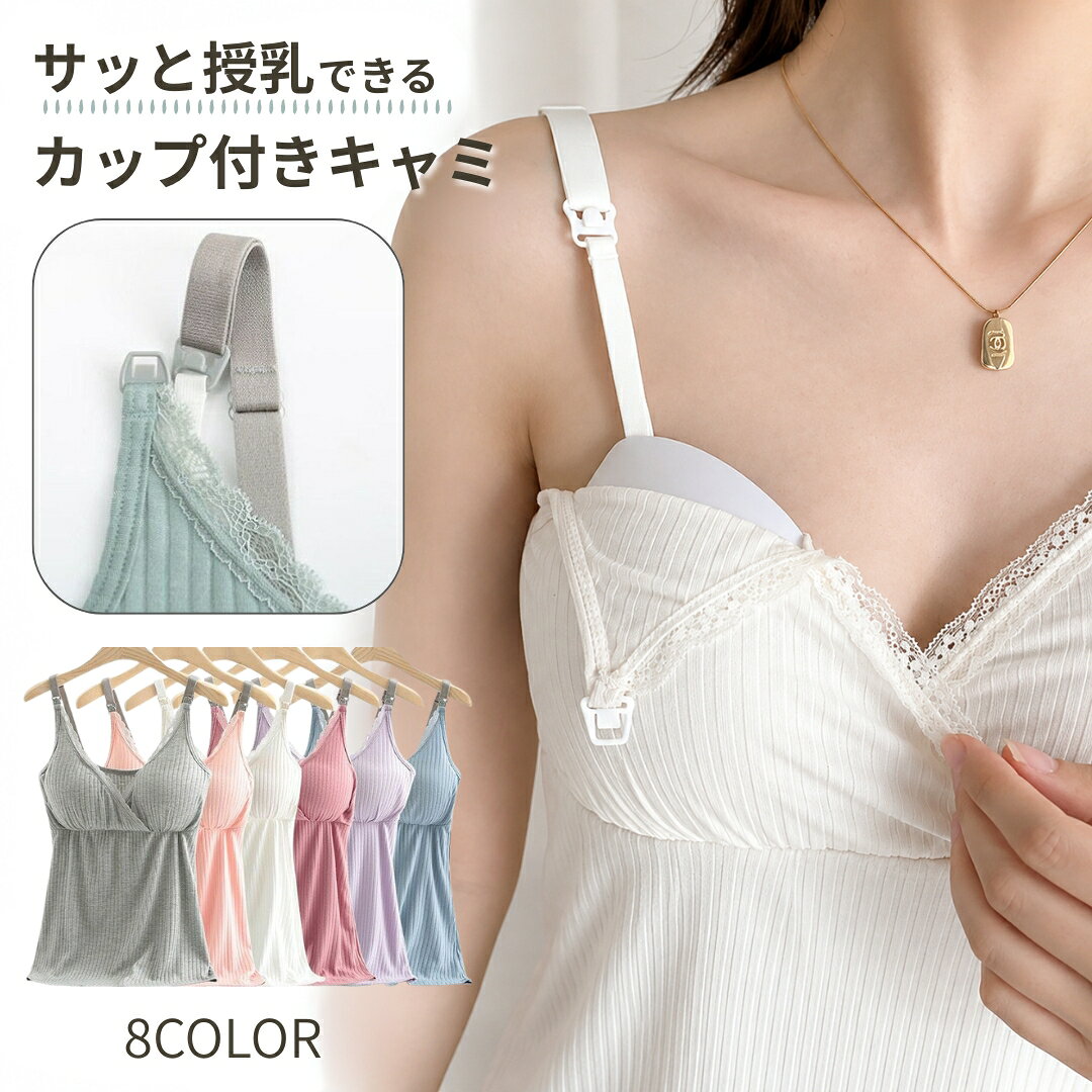 送料無料 キャミソール マタニティー 授乳 マタニティ 産前 産後 インナー ノンワ...