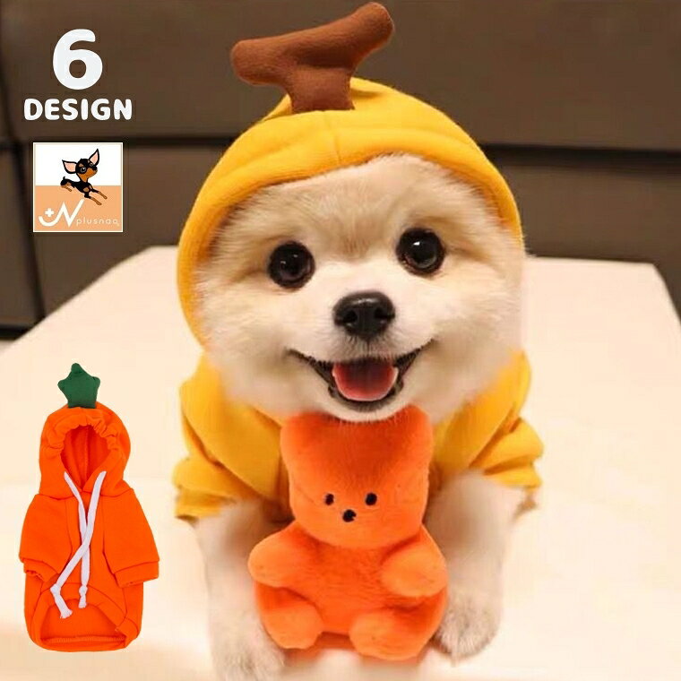 バナナやリンゴなどかわいいデザインのペット用コスチュームです♪ お出かけはもちろん、ハロウィンなどのイベントにも◎ 【サイズについて】 画像をご参照ください。 【カラーについて】 生産ロットにより柄の出方や色の濃淡が異なる場合がございます。 お使いのモニターや撮影時の光の加減などにより 画像と実際の商品のカラーが異なる場合もございます。 予告なしにカラーやデザインなどの変更がある場合もございます。 【素材について】 ポリエステル 【補足説明】 ※色落ちする場合がございます 　手洗い後、ご着用くださいますようお願い致します。