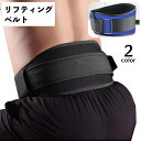 送料無料 リフティングベルト トレーニングベルト トレーニンググッズ パワーベルト ウエイトベルト ジム フィットネス ウエスト 腰まわり 筋トレ スクワット ...