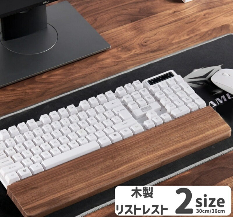 送料無料 木製リストレスト パームレスト PC周辺グッズ パソコン キーボード用 天然木 木目 疲労軽減 シンプル おしゃれ ナチュラル