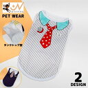 送料無料 ドッグウェア 犬服 タンクトップ ベスト ペット 犬 猫 洋服 ノースリーブ コスプレ衣裳 コスチューム おしゃれ 可愛い 春夏