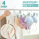 送料無料 ハンガー 同色10本セット クリップハンガー 衣類収納 洗濯ばさみ付き ズボンハンガー パンツ スカート タオル クローゼット 室内 室外 物干し しわ防止 洗濯グッズ 洗濯物干し 収納 衣類整理 便利グッズ 収納ハンガー 多機能 おしゃれ かわいい シンプル