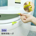 送料無料 便座用取っ手 便座上げ トイレ用品 便利グッズ 便座ハンドル 葉っぱ リーフ 清潔 衛生用品 感染防止 シンプル かわいい おしゃれ