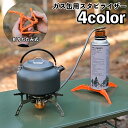 送料無料 ガス缶用スタビライザー ガス缶スタンド 固定器具 三脚ブラケット 折りたたみ コンパクト 持ち運び ガスタンク ガスカートリッジ ガスボンベ アウトド...