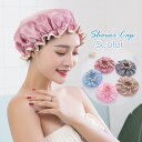 送料無料 シャワーキャップ ヘアキャップ バスキャップ 大人用 浴用帽子 バス用品 お風呂 入浴 洗顔 防水 レディース おしゃれ かわいい フリル 上品 ゴム...