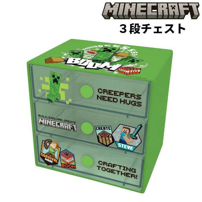 送料無料 3段チェスト 収納ボックス マインクラフト Minecraft クリーパー マイクラ for 小物入れ 小物収納 整理整頓 引き出し ゲームグッズ プレゼント 贈り物 日用品 文具 アクセサリー デス…