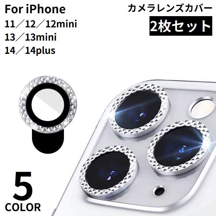 送料無料 iPhone カメラレンズカバー カメラカバー 保護フィルム 2枚セット 強化ガラス リング型 耐衝撃 キラキラ キズ防止 露出オーバー防止