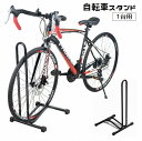 送料無料 自転車スタンド L字型 自転車立て 1台用 駐輪スタンド サイクルスタンド 自転車ラック 駐輪ラック 前輪 後輪 屋外 屋内 自転車用品 倒れにくい 転倒対策