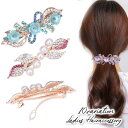 送料無料 バレッタ ヘアアクセサリー レディース 女性 婦人用 フェイクパール ラインストーン フラワー キラキラ 華やか 大きめ まとめ髪 ヘアアレンジ 髪留...