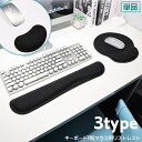 送料無料 リストレスト 単品 PC用品 キーボード用 リストレスト付きマウスパッド 低反発 マウスクッション アームレスト パソコン周辺グッズ クッション性 無地 単色 シンプル 手首クッション ソフト 負担軽減 手首サポート 便利グッズ シック 黒(2)