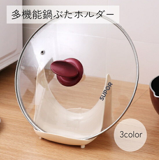 キッチンをスッキリさせることができる、多機能鍋ぶたホルダーです。 置き場所に困る使った後の鍋ぶたを、倒すことなくしっかりと収納してくれます。 キッチンの小物やお皿を立てかけるのにもご使用いただけます。 【サイズについて】 画像をご参照ください。 【カラーについて】 生産ロットにより柄の出方や色の濃淡が異なる場合がございます。 お使いのモニターや撮影時の光の加減などにより 画像と実際の商品のカラーが異なる場合もございます。 予告なしにカラーやデザインなどの変更がある場合もございます。 【素材について】 PP